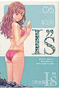 I"s 完全版(6) 表紙