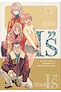 I"s 完全版(7) 表紙