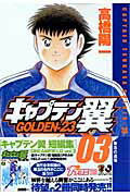 ����ץƥ���GOLDEN-23��03�ˡʥ�󥰥����ץ��ߥå�����[�ⶶ�۰��̡��ȡ�]