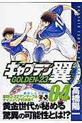 ����ץƥ���GOLDEN-23��04�ˡʥ�󥰥����ץ��ߥå�����[�ⶶ�۰��̡��ȡ�]