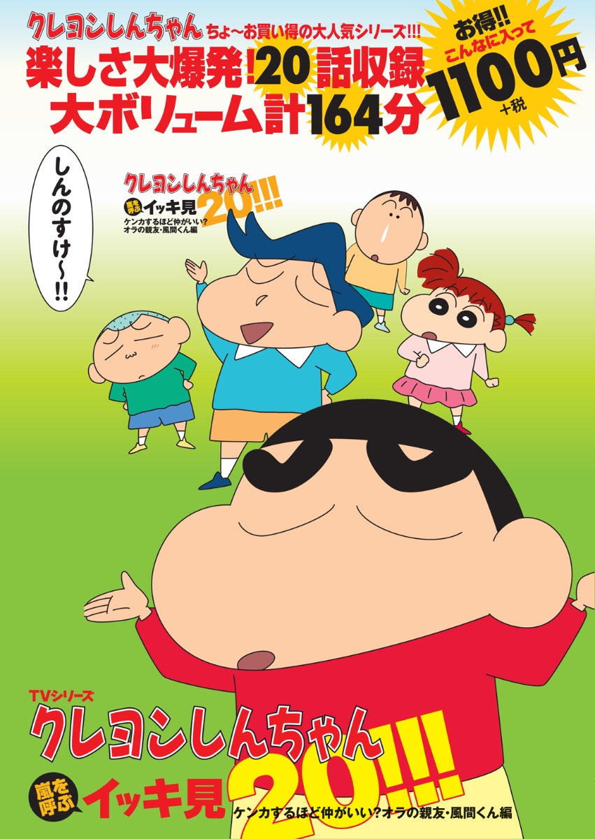 ☆クレヨンしんちゃん☆嵐を呼ぶTVシリーズイッキ見!未開封43枚セット