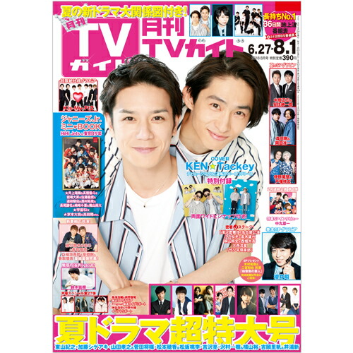 楽天ブックス 月刊 Tvガイド関東版 18年 08月号 雑誌 東京ニュース通信社 雑誌