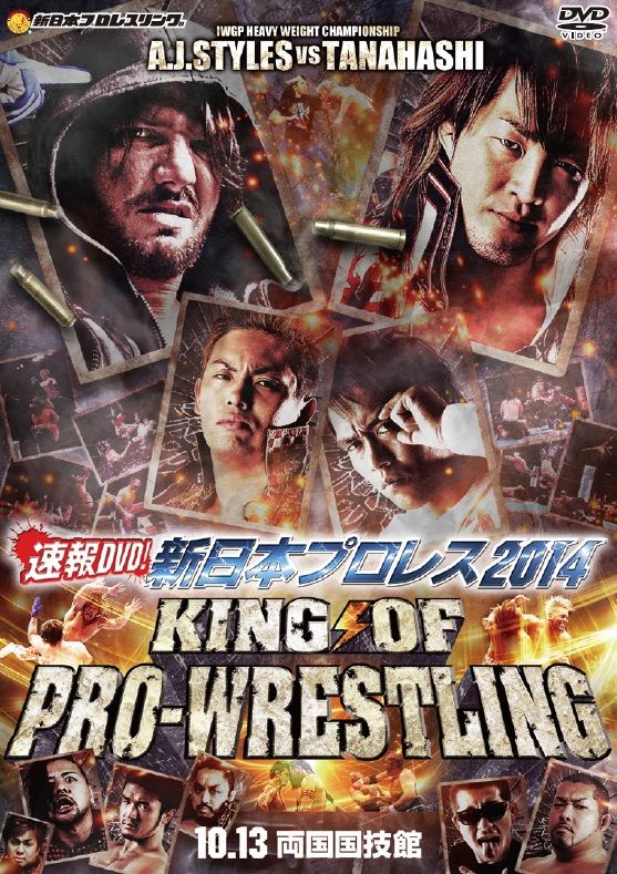 楽天ブックス: 速報DVD!新日本プロレス2014 KING OF PRO-WRESTLING