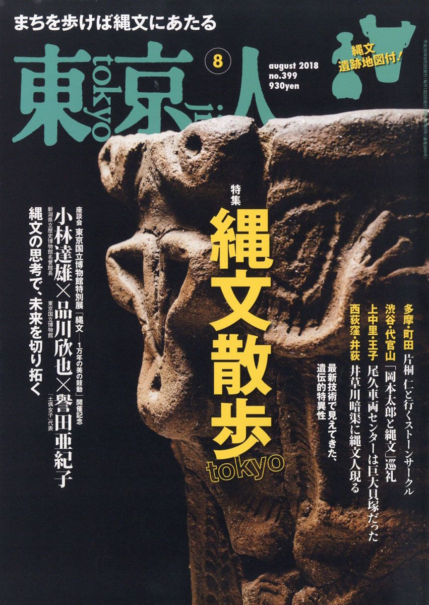 楽天ブックス 東京人 18年 08月号 雑誌 都市出版 雑誌