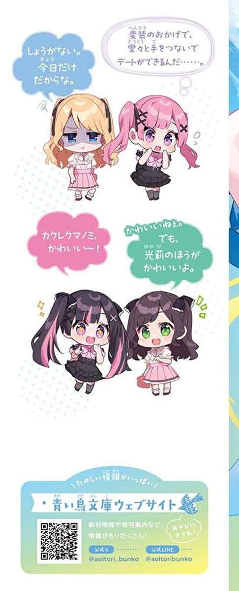 ひなたとひかり（12）（講談社青い鳥文庫）[高杉六花]