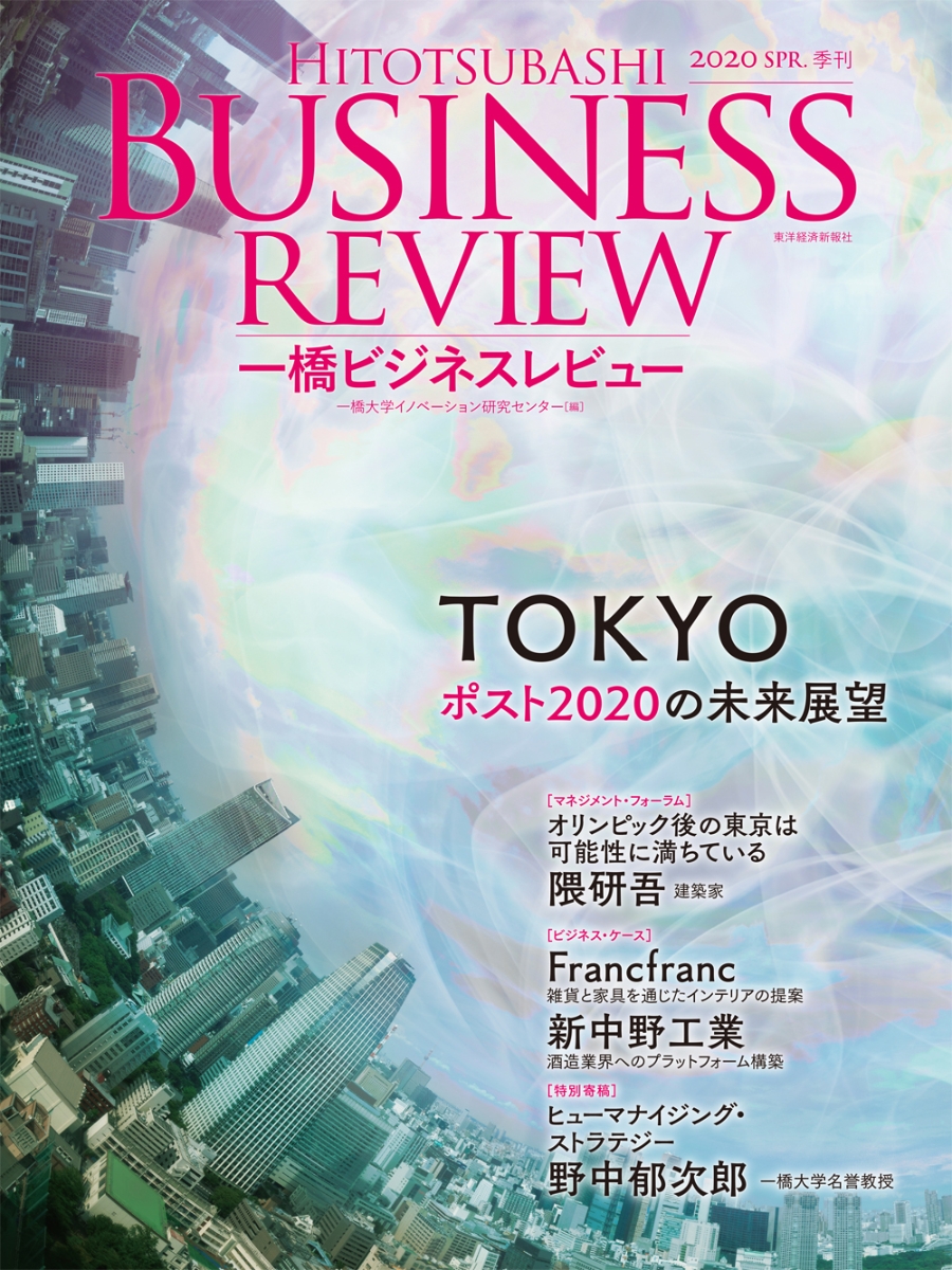 楽天ブックス 一橋ビジネスレビュー 年spr 67巻4号 Tokyo ポストの未来展望 一橋大学イノベーション研究センター 本