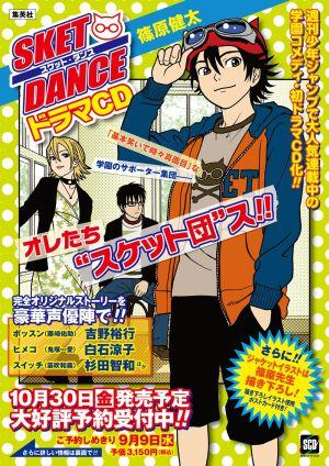 楽天ブックス Sket Danceドラマcd 篠原健太 本