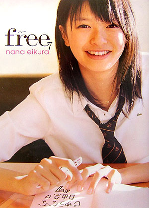 楽天ブックス: Free - 榮倉奈々写真集 - 9784089070055 : 本
