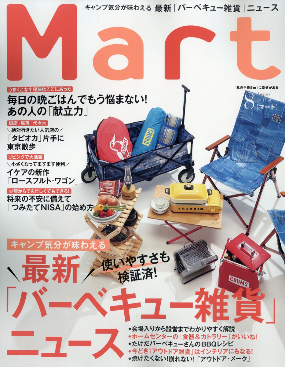 楽天ブックス Mart マート 19年 08月号 雑誌 光文社 雑誌