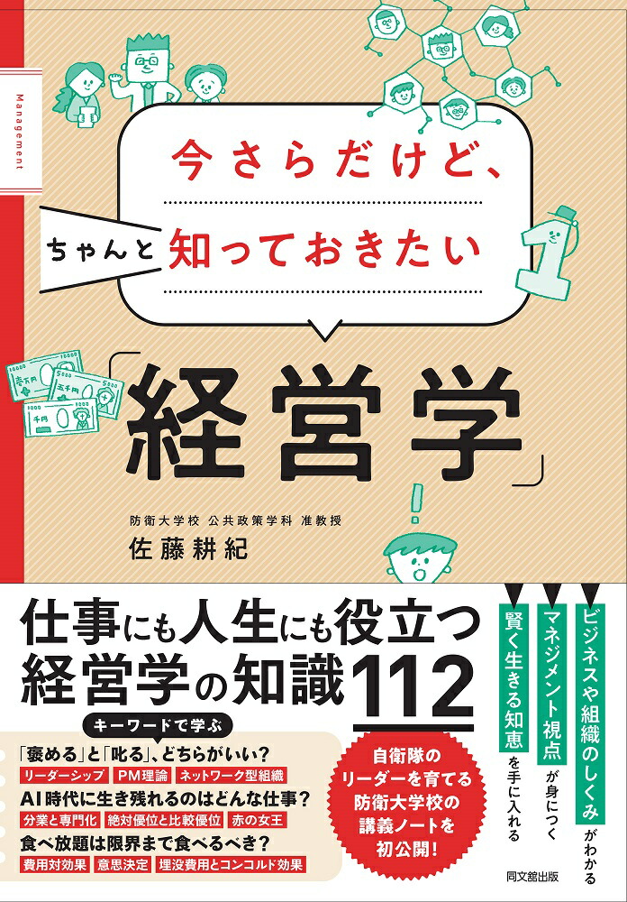 経営分野