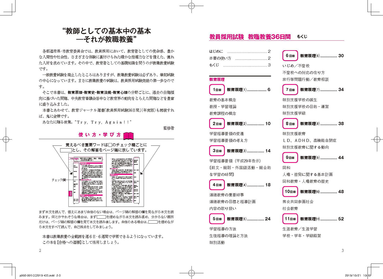 楽天ブックス: 教員採用試験 教職教養36日間2021 - 津金邦明 - 9784058010891 : 本