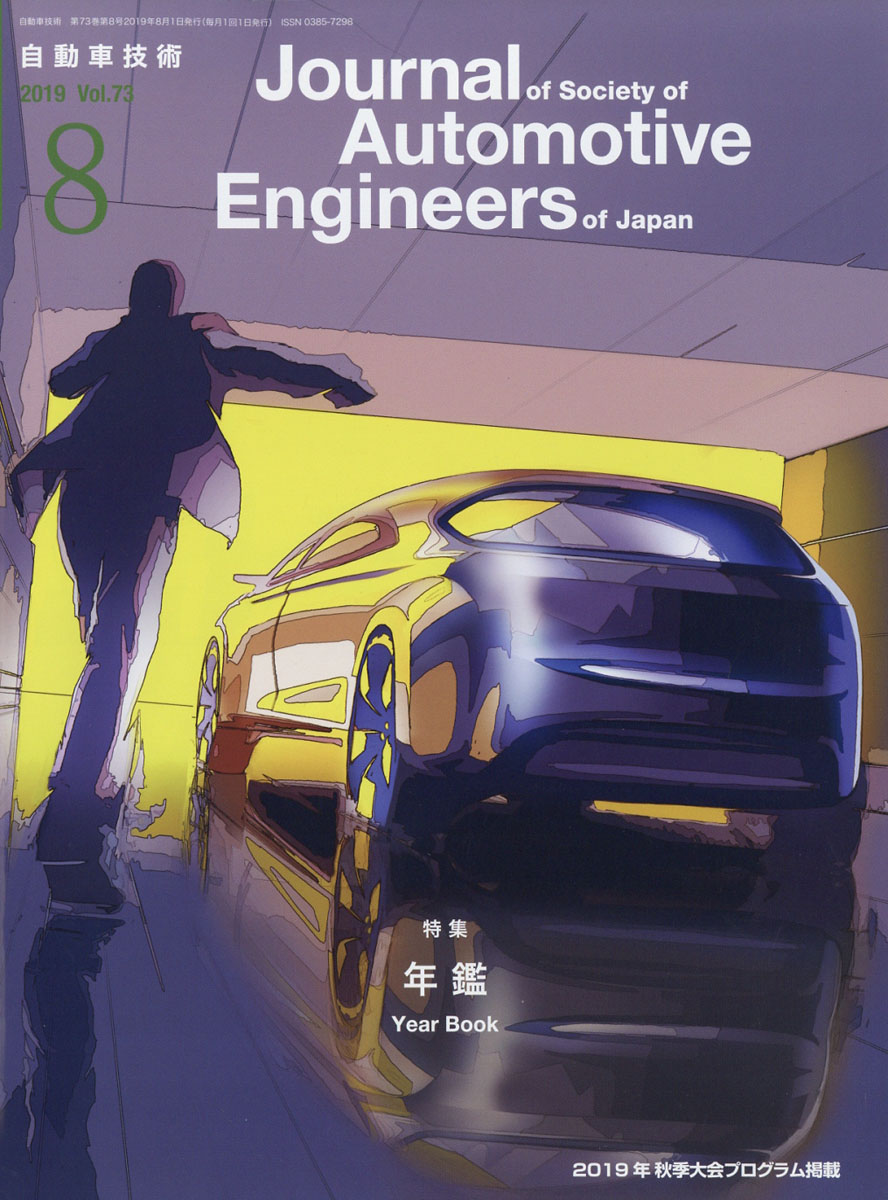 自動車 技術 雑誌 オファー