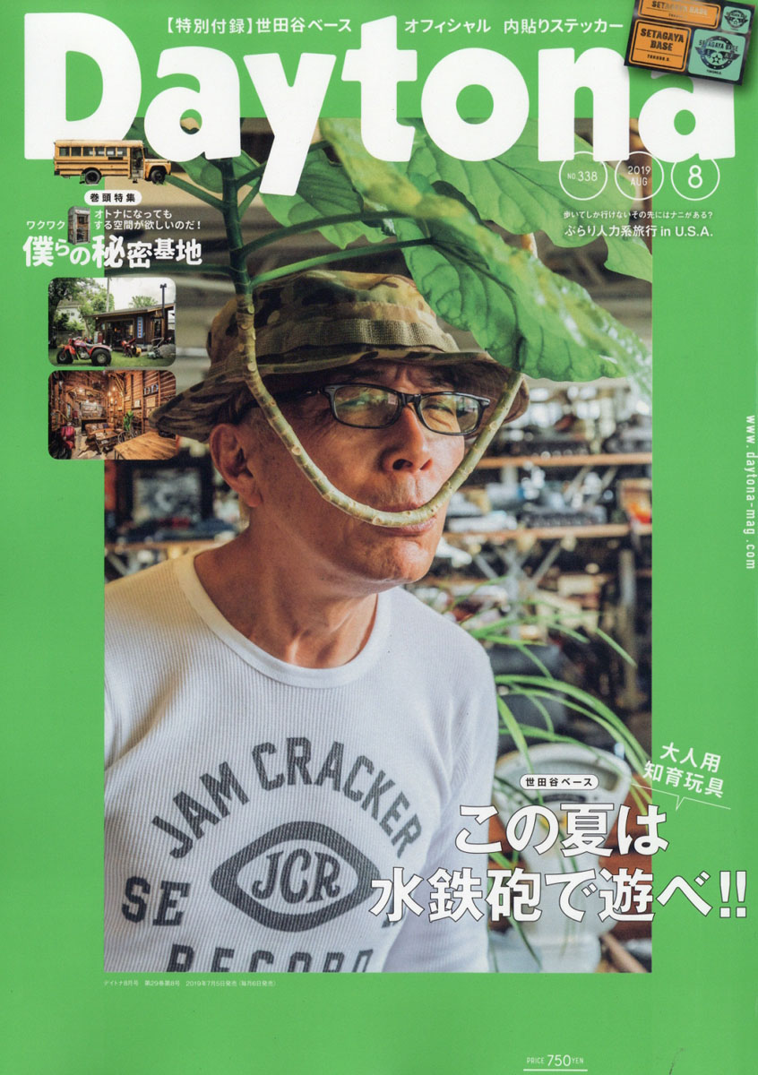 デイトナ 雑誌 人気 発売 日