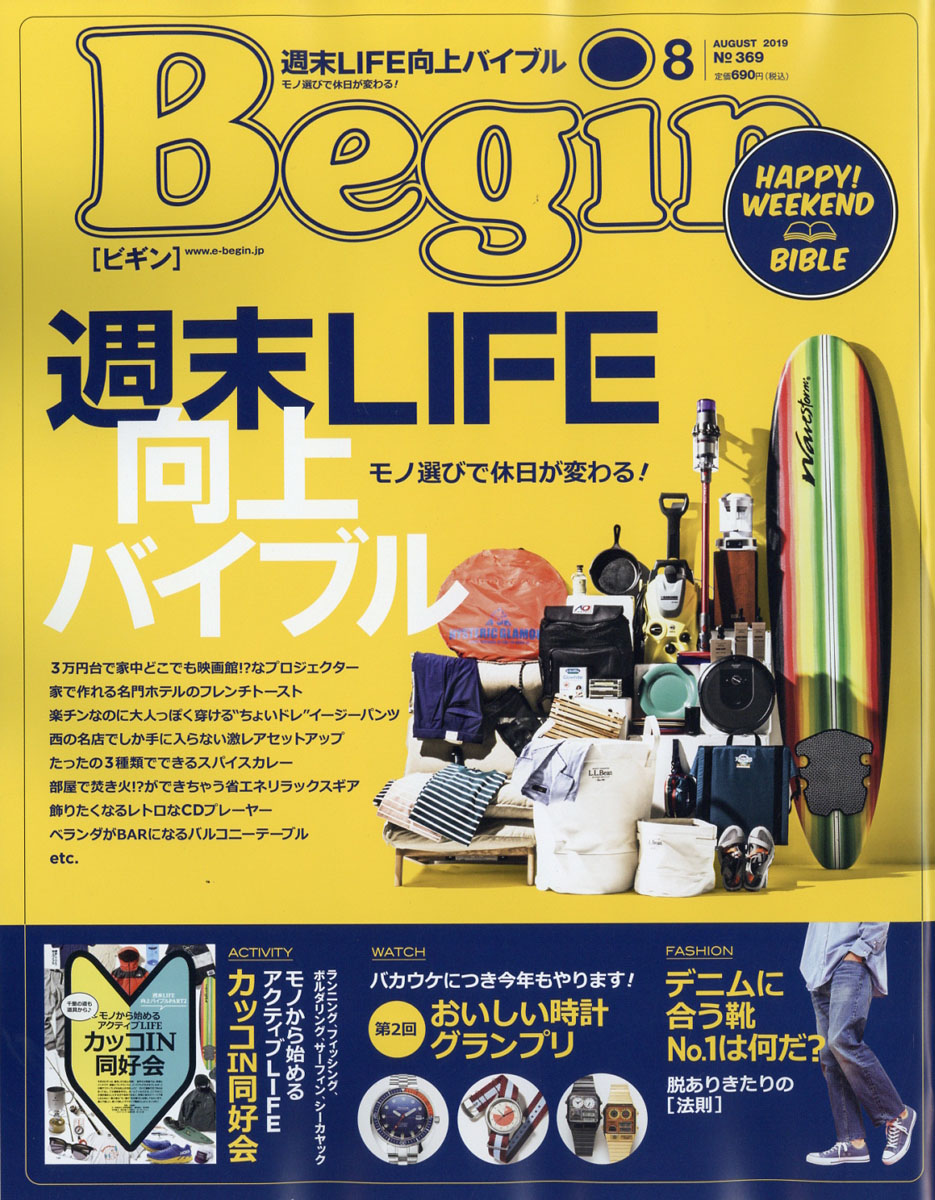 楽天ブックス: Begin (ビギン) 2019年 08月号 [雑誌] - 世界文化社 - 4910076970892 : 雑誌