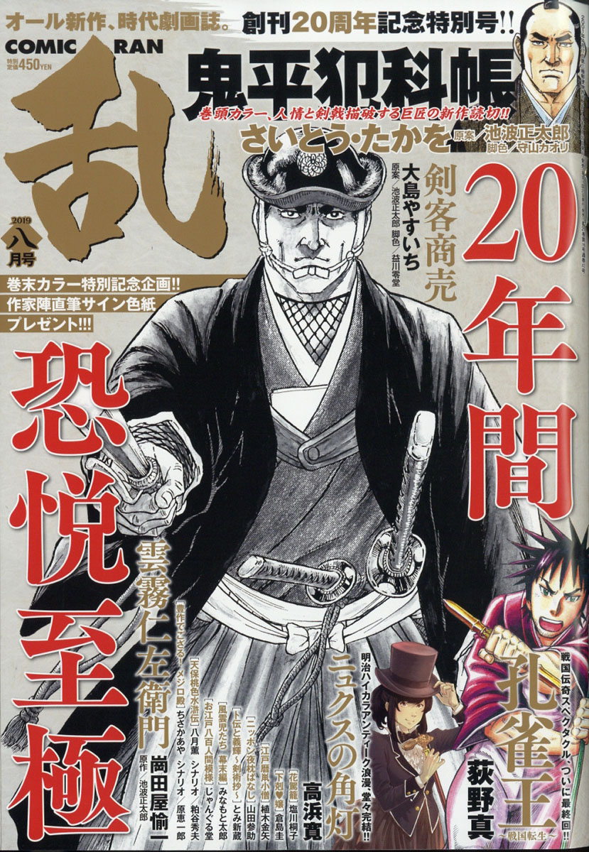 楽天ブックス コミック乱 19年 08月号 雑誌 リイド社 雑誌