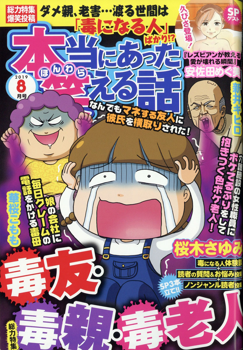 楽天ブックス 本当にあった笑える話 19年 08月号 雑誌 ぶんか社 雑誌