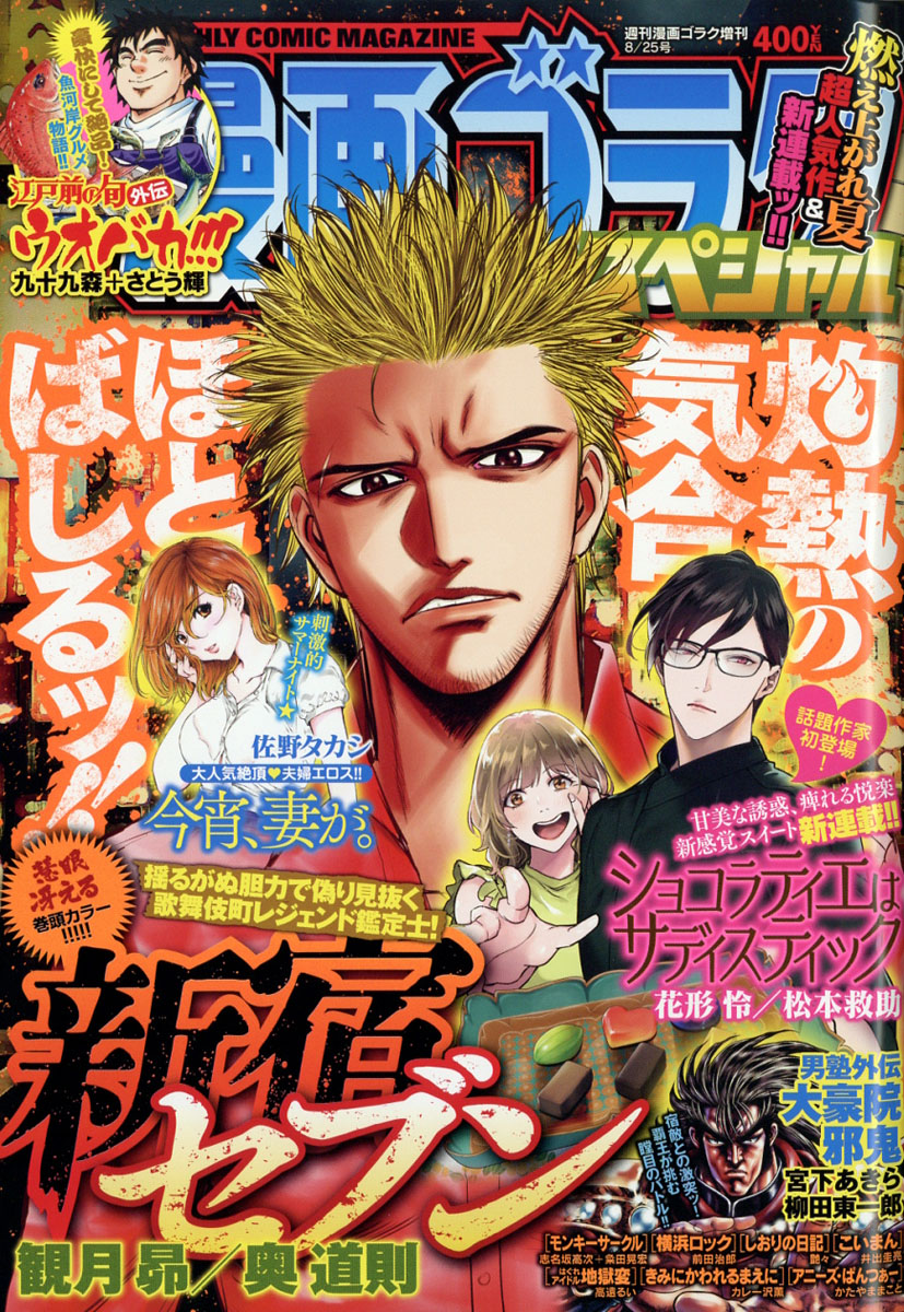 楽天ブックス 漫画ゴラクスペシャル 19年 8 25号 雑誌 日本文芸社 雑誌