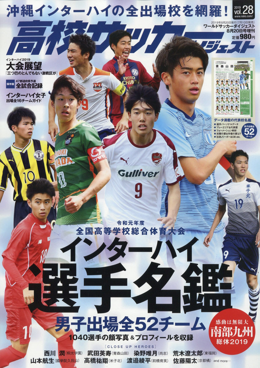 楽天ブックス 高校サッカーダイジェスト Vol 28 19年 8 号 雑誌 日本スポーツ企画出版社 雑誌