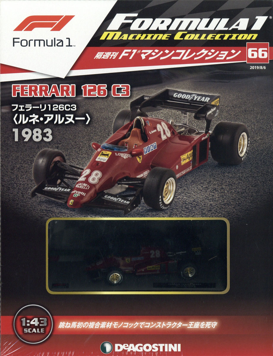 楽天ブックス 隔週刊 F1マシンコレクション 2019年 8 6号 雑誌 デアゴスティーニ ジャパン 4910327810892 雑誌