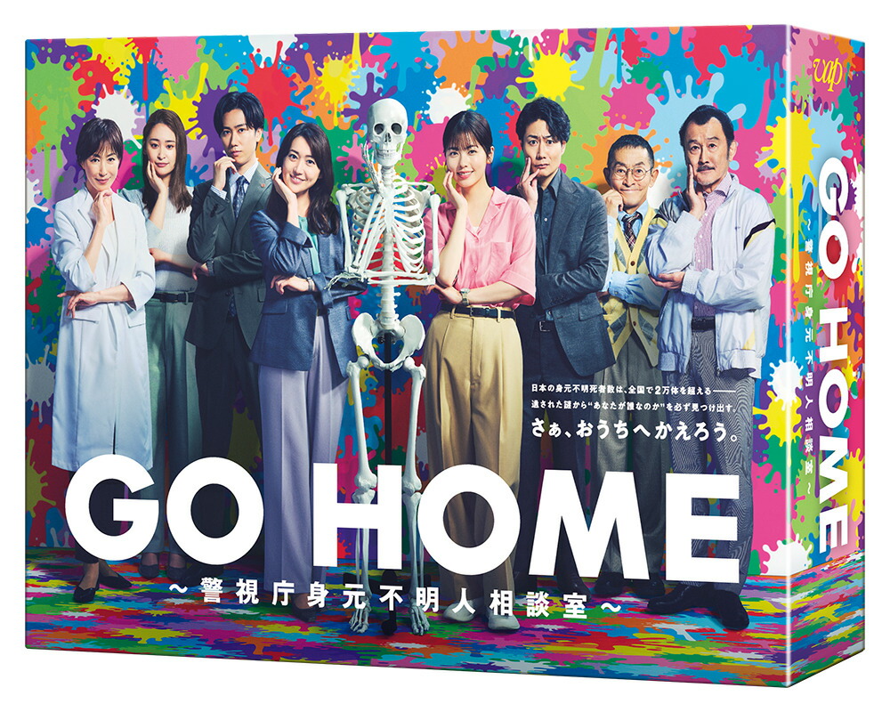 楽天ブックス: GO HOME～警視庁身元不明人相談室～ Blu-ray BOX【Blu-ray】 - 小芝風花 - 4988021720892 :  DVD