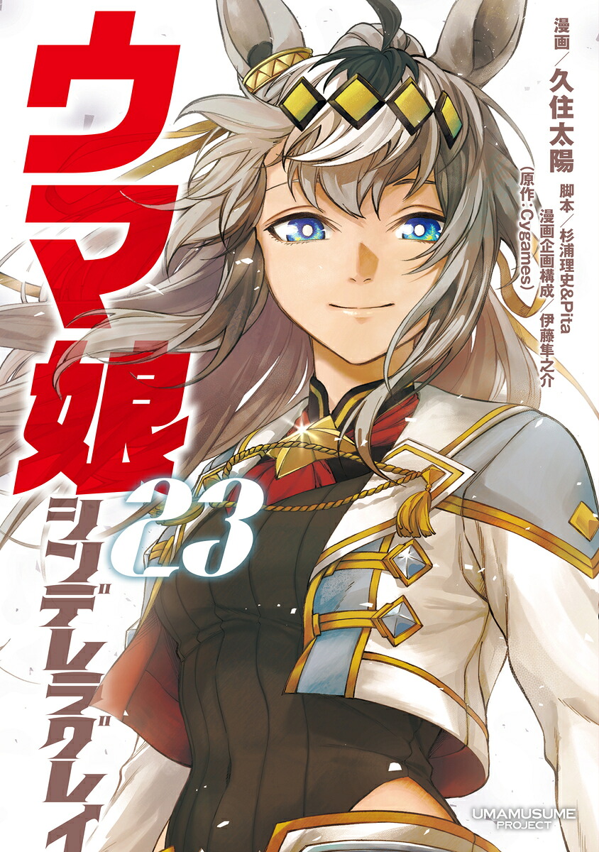 ウマ娘 シンデレラグレイ 23画像