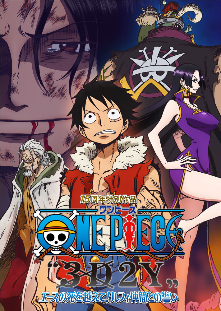 楽天ブックス: ONE PIECE “3D2Y” エースの死を越えて！ ルフィ仲間との