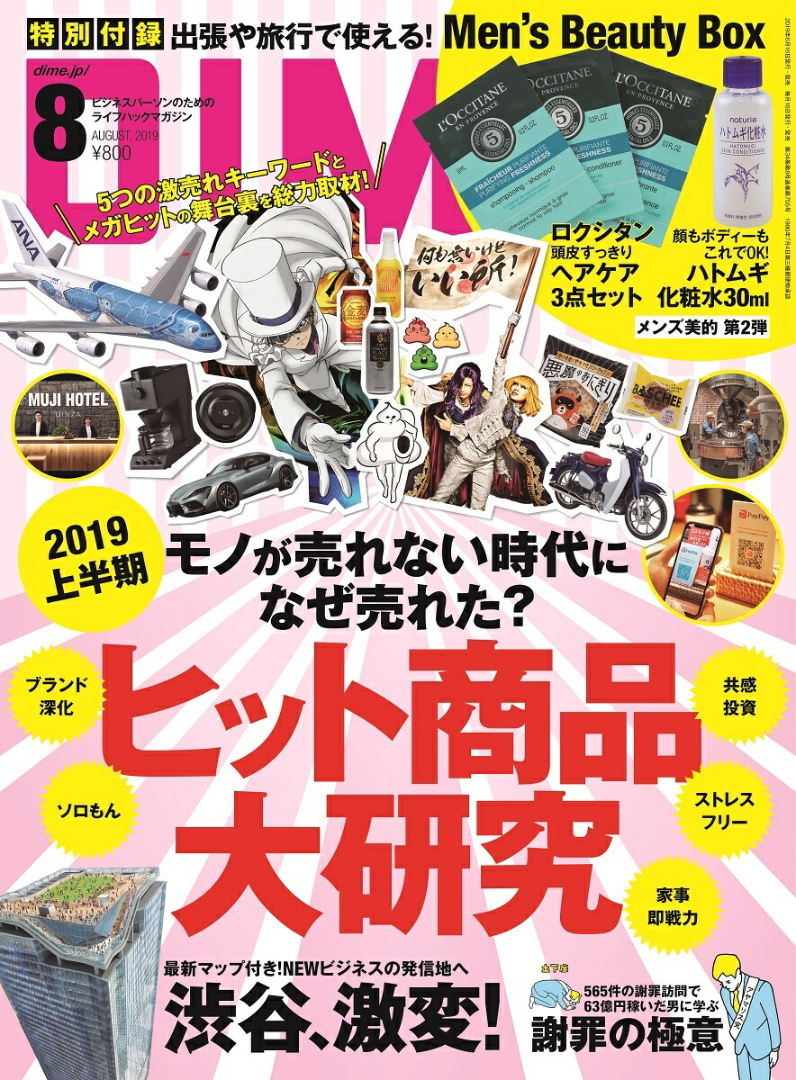 DIME()2019ǯ08[]