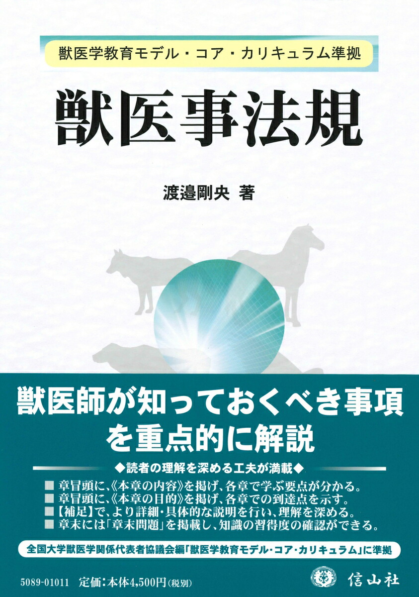 獣医学系【DVD】神野信夫先生「Dr.神野の麻酔管理集中講義」