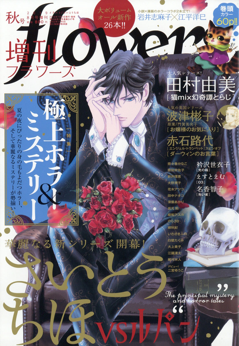 楽天ブックス 増刊flowers フラワーズ 夏号 19年 08月号 雑誌 小学館 雑誌