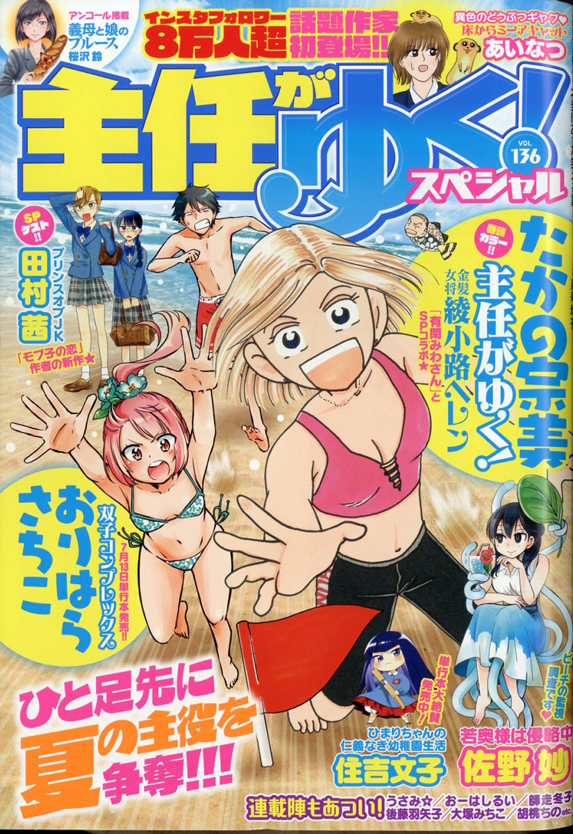 楽天ブックス 主任がゆく スペシャル Vol 136 19年 08月号 雑誌 ぶんか社 雑誌 楽天ブックス 主任がゆく スペシャル Vol 136 19年 08月号 雑誌 ぶんか社 雑誌