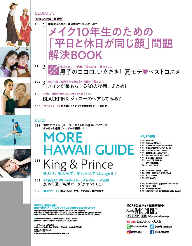 楽天ブックス More モア 19年 08月号 雑誌 集英社 雑誌