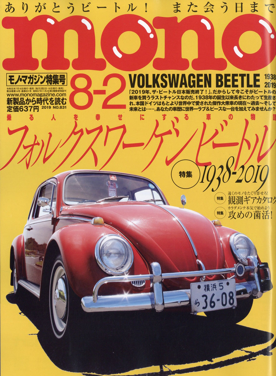 楽天ブックス Mono モノ マガジン 19年 8 2号 雑誌 ワールドフォトプレス 雑誌