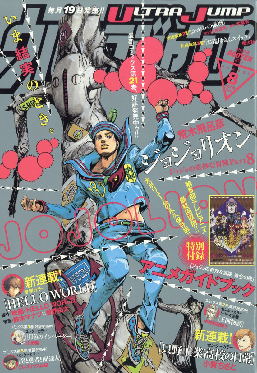 楽天ブックス ウルトラジャンプ 2019年 08月号 雑誌 集英社 4910118130895 雑誌