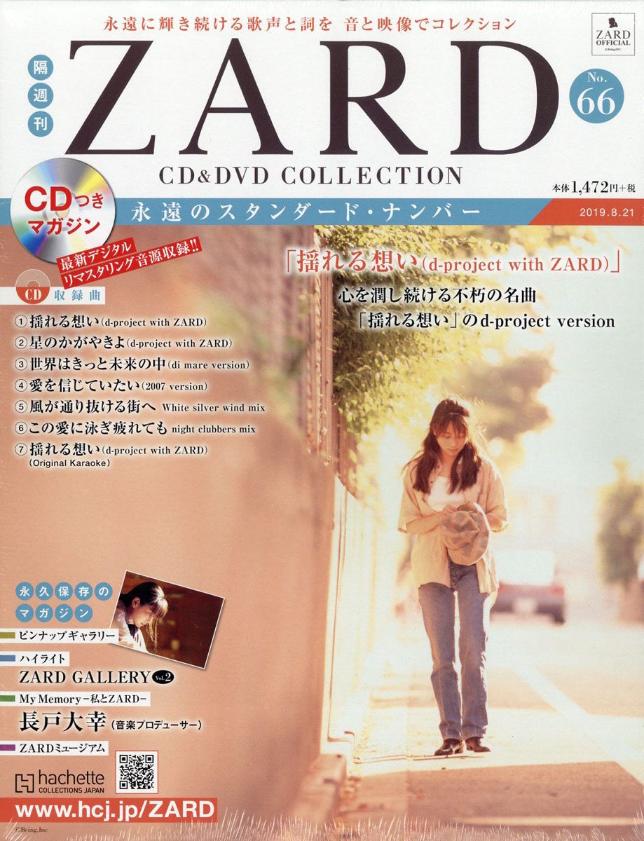 楽天ブックス: 隔週刊 ZARD CD&DVD COLLECTION (ザード シーディー