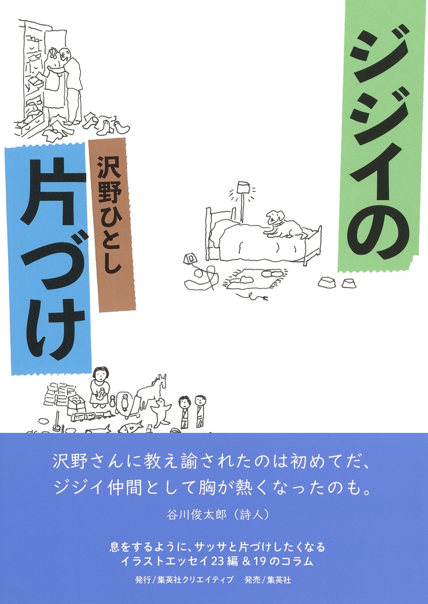 楽天ブックス ジジイの片づけ 沢野 ひとし 本