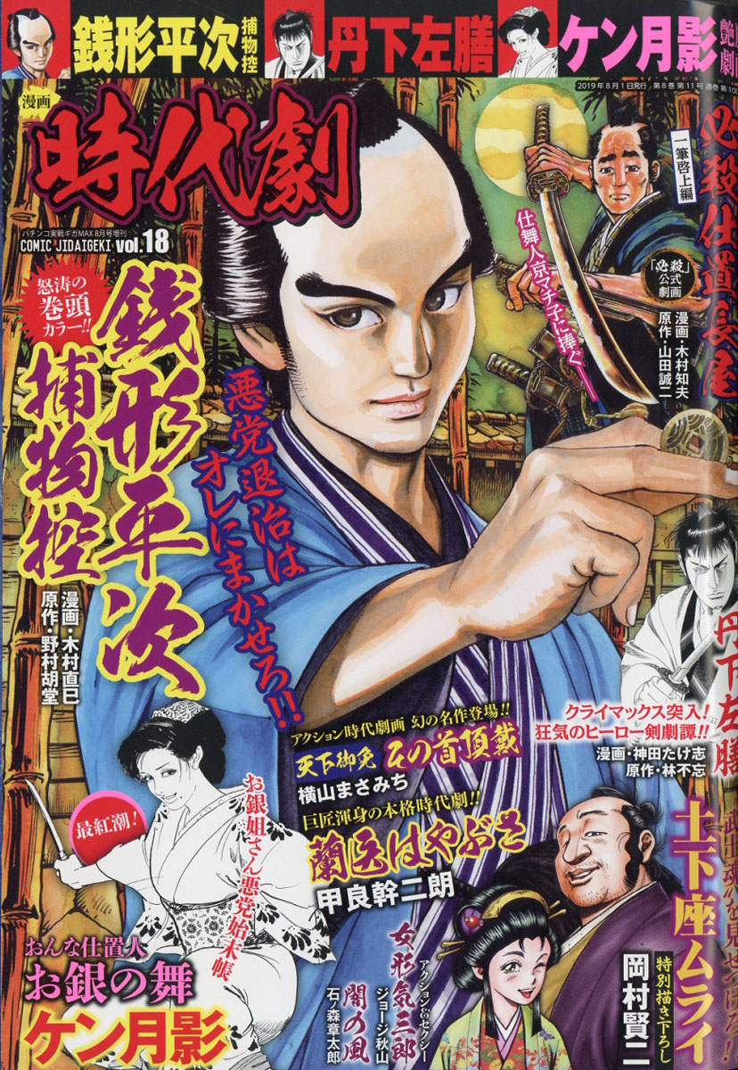 楽天ブックス 漫画時代劇 19年 08月号 雑誌 ガイドワークス 雑誌
