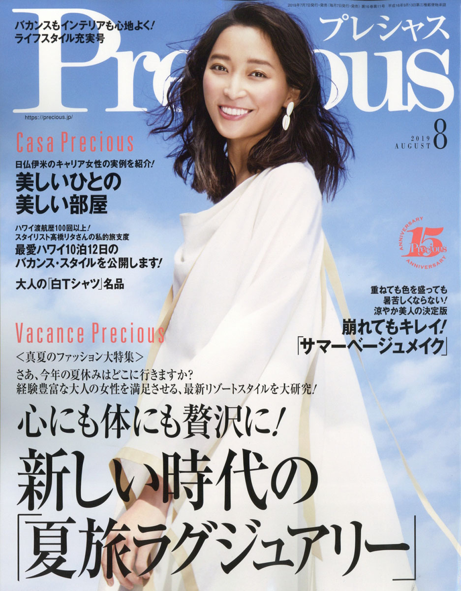 82%OFF!】 プレシャス precious 2月号 ecousarecycling.com