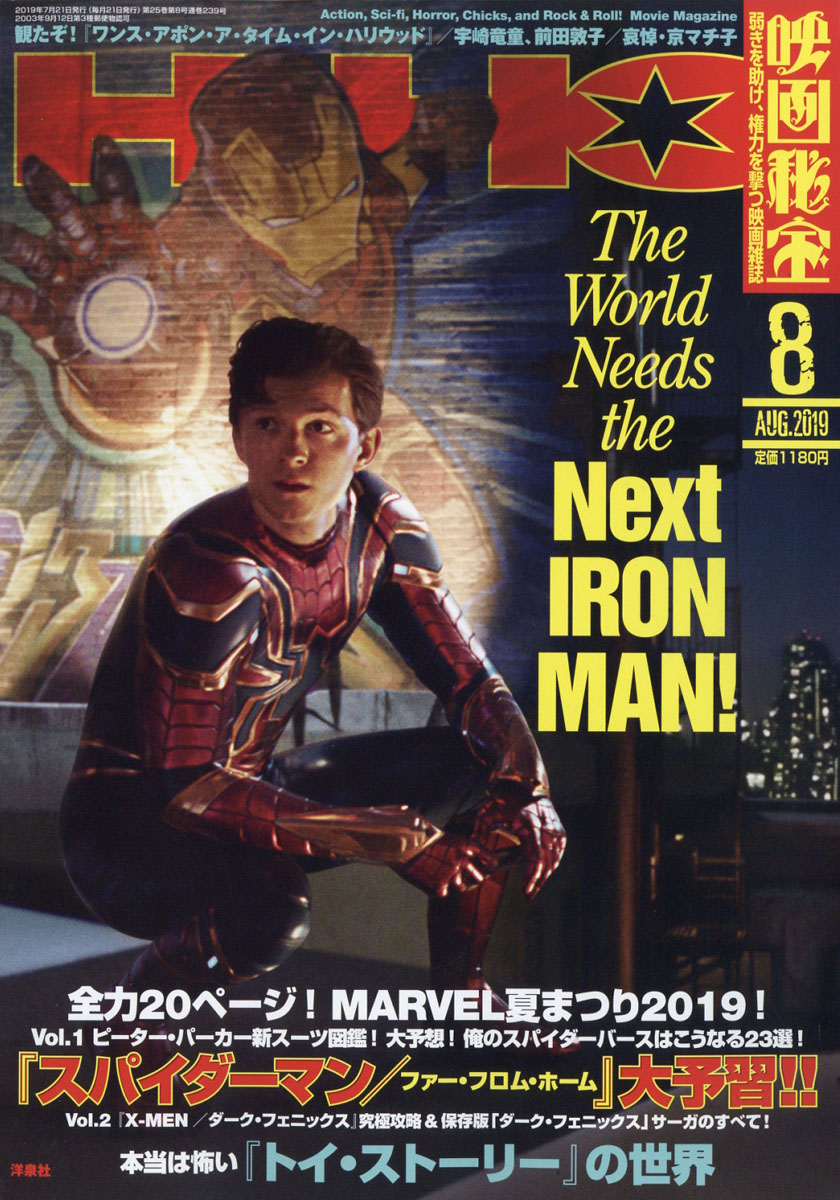 楽天ブックス 映画秘宝 19年 08月号 雑誌 洋泉社 雑誌