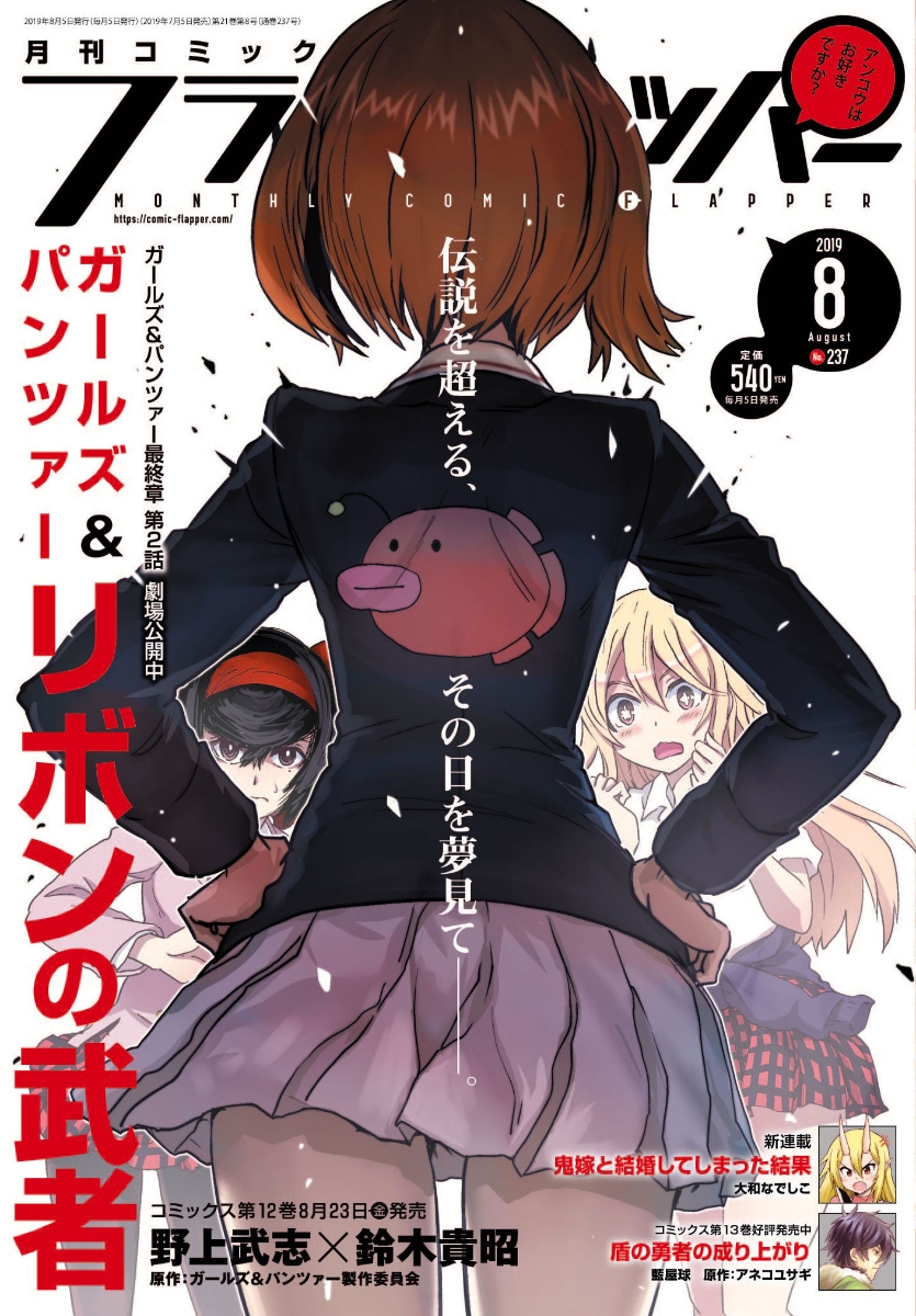 楽天ブックス Comic Flapper コミックフラッパー 19年 08月号 雑誌 Kadokawa 雑誌