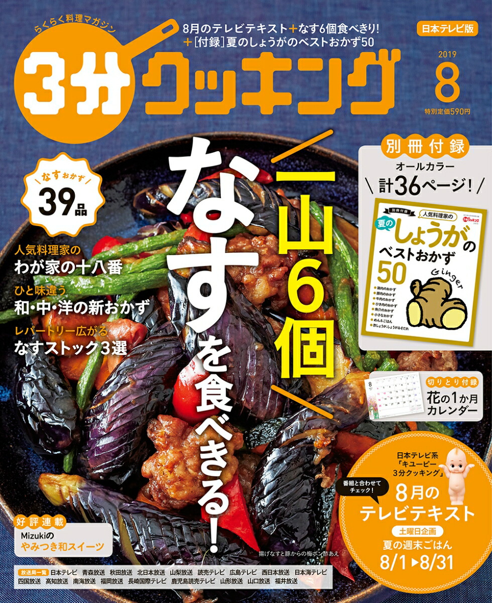 楽天ブックス 3分クッキング 19年 08月号 雑誌 Kadokawa 雑誌 楽天ブックス 3分クッキング 19年 08月号 雑誌 Kadokawa 雑誌