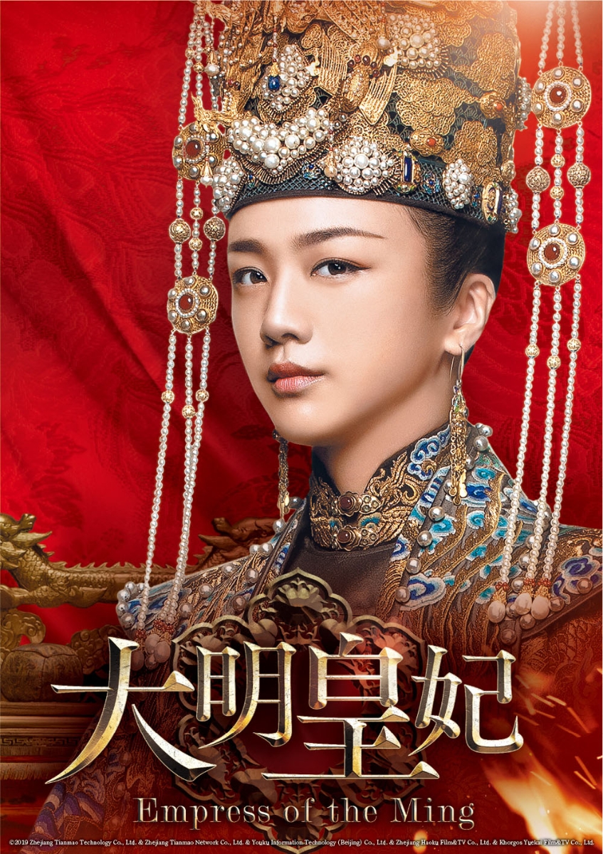 楽天ブックス: 大明皇妃 -Empress of the Ming- DVD-SET1 - チャン