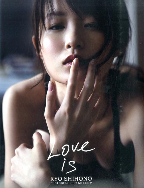 楽天ブックス: しほの涼写真集 Love is - しほの 涼 - 9784096820896 : 本