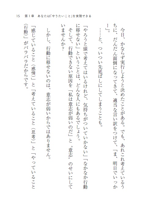 楽天ブックス やりたいことを今すぐやれば 人生はうまくいく 有川 真由美 9784569900896 本