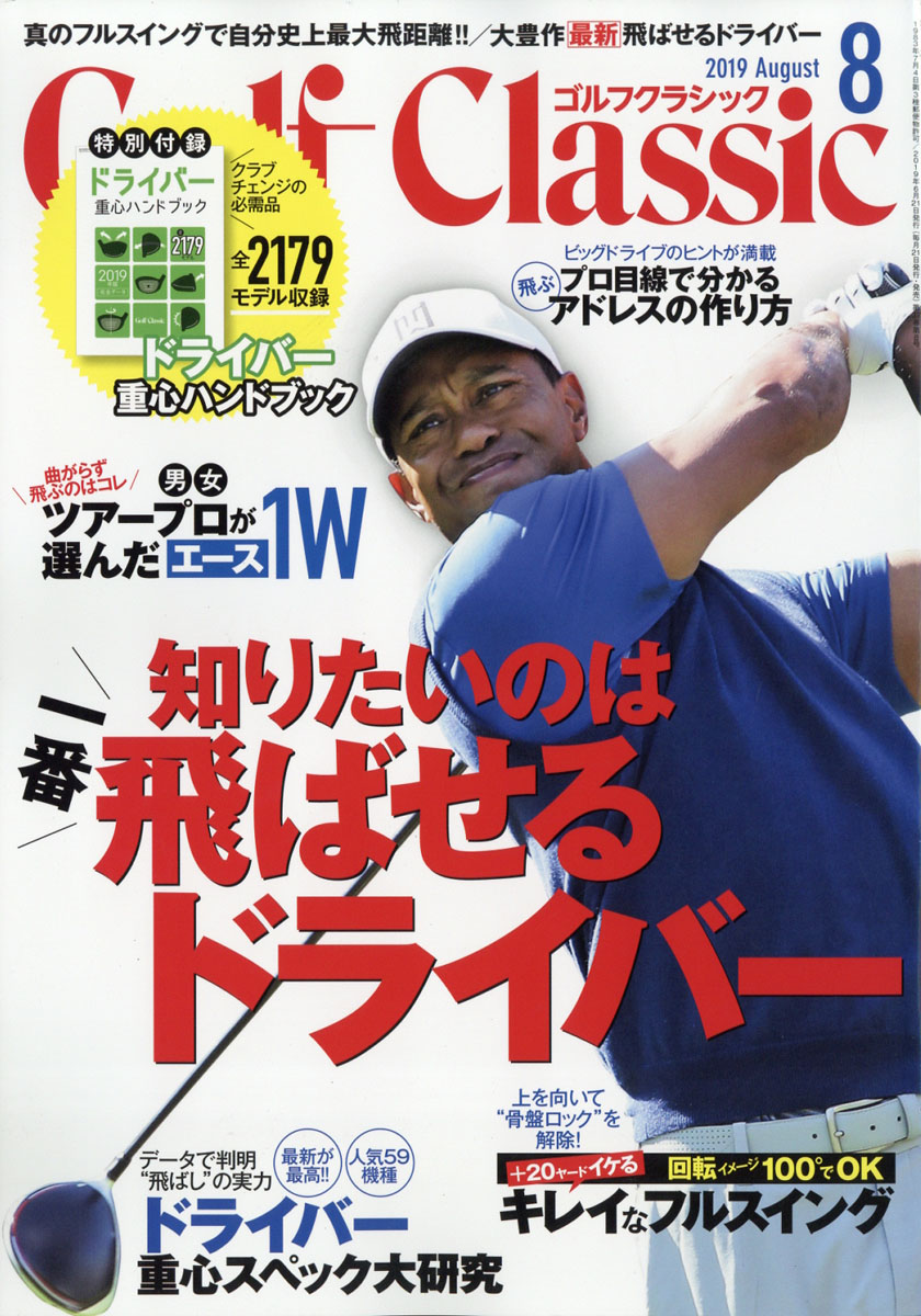 楽天ブックス Golf Classic ゴルフクラッシック 19年 08月号 雑誌 日本文化出版 雑誌