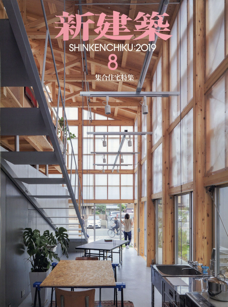 新建築2019年08月号[雑誌]