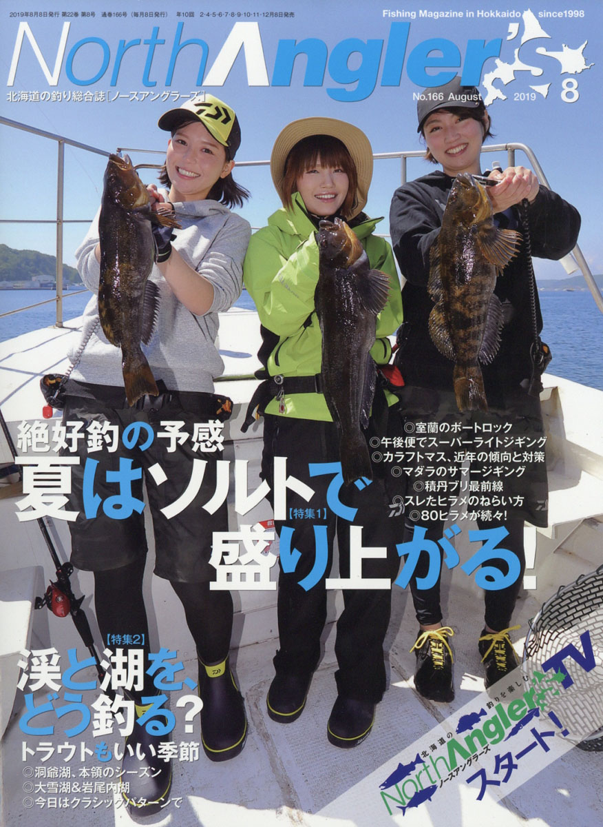 楽天ブックス North Angler S ノースアングラーズ 19年 08月号 雑誌 つり人社 雑誌