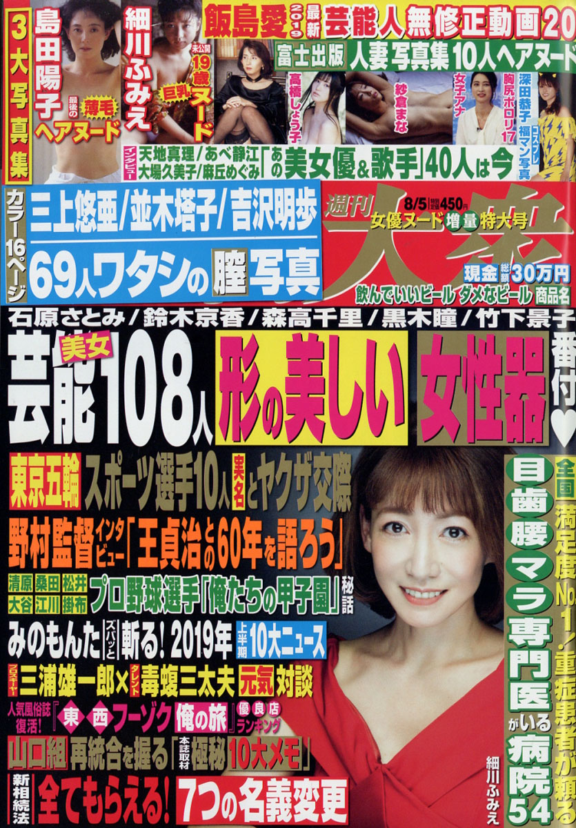 楽天ブックス 週刊大衆 2019年 8 5号 [雑誌] 双葉社 4910204310897 雑誌