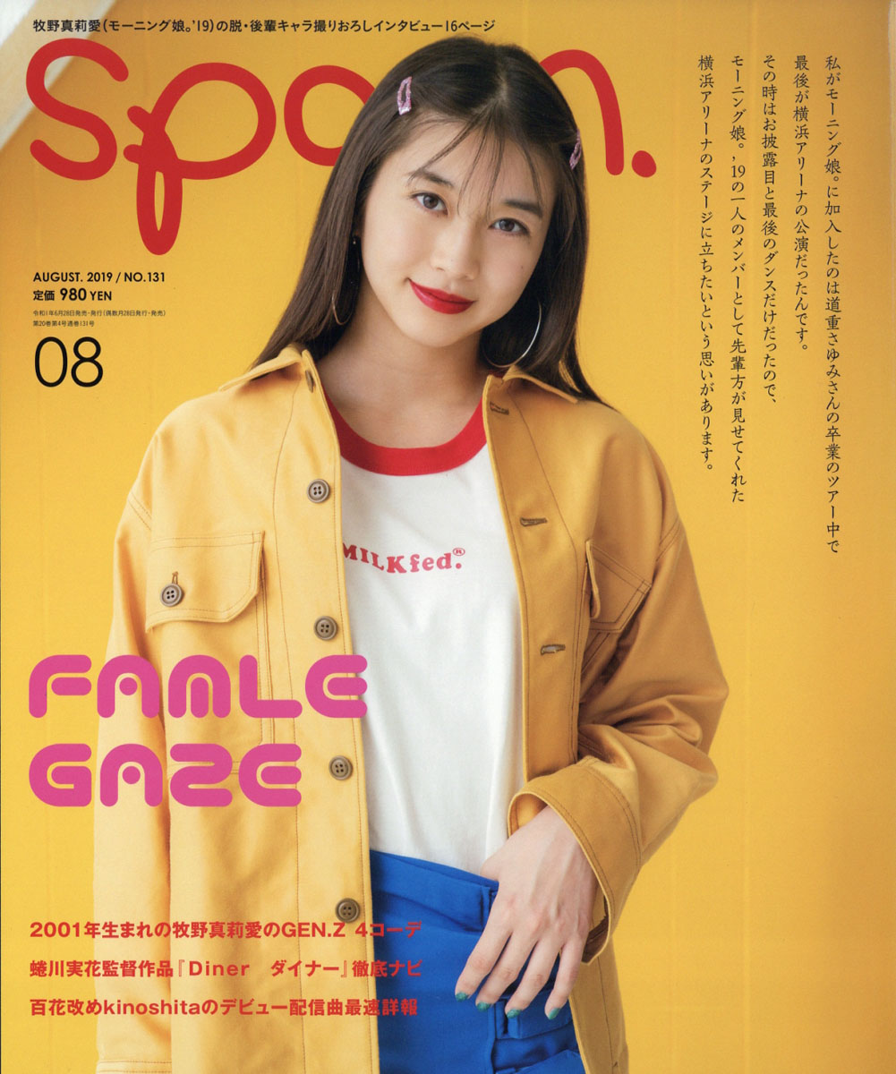 楽天ブックス Spoon スプーン 19年 08月号 雑誌 Kadokawa 雑誌