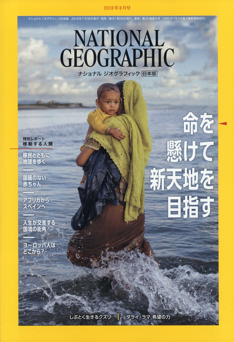 楽天ブックス National Geographic ナショナル ジオグラフィック 日本版 19年 08月号 雑誌 日経bpマーケティング 雑誌