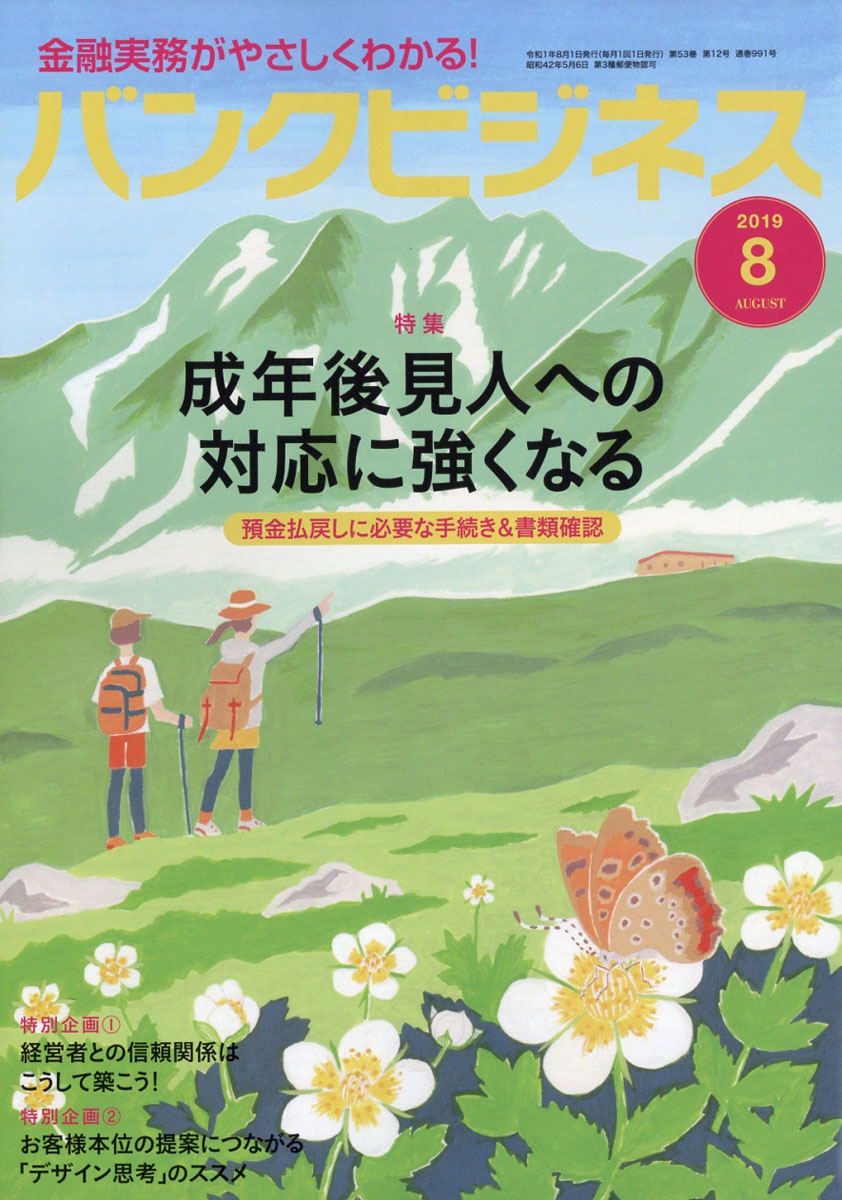 �Х󥯥ӥ��ͥ�2019ǯ08���[����]